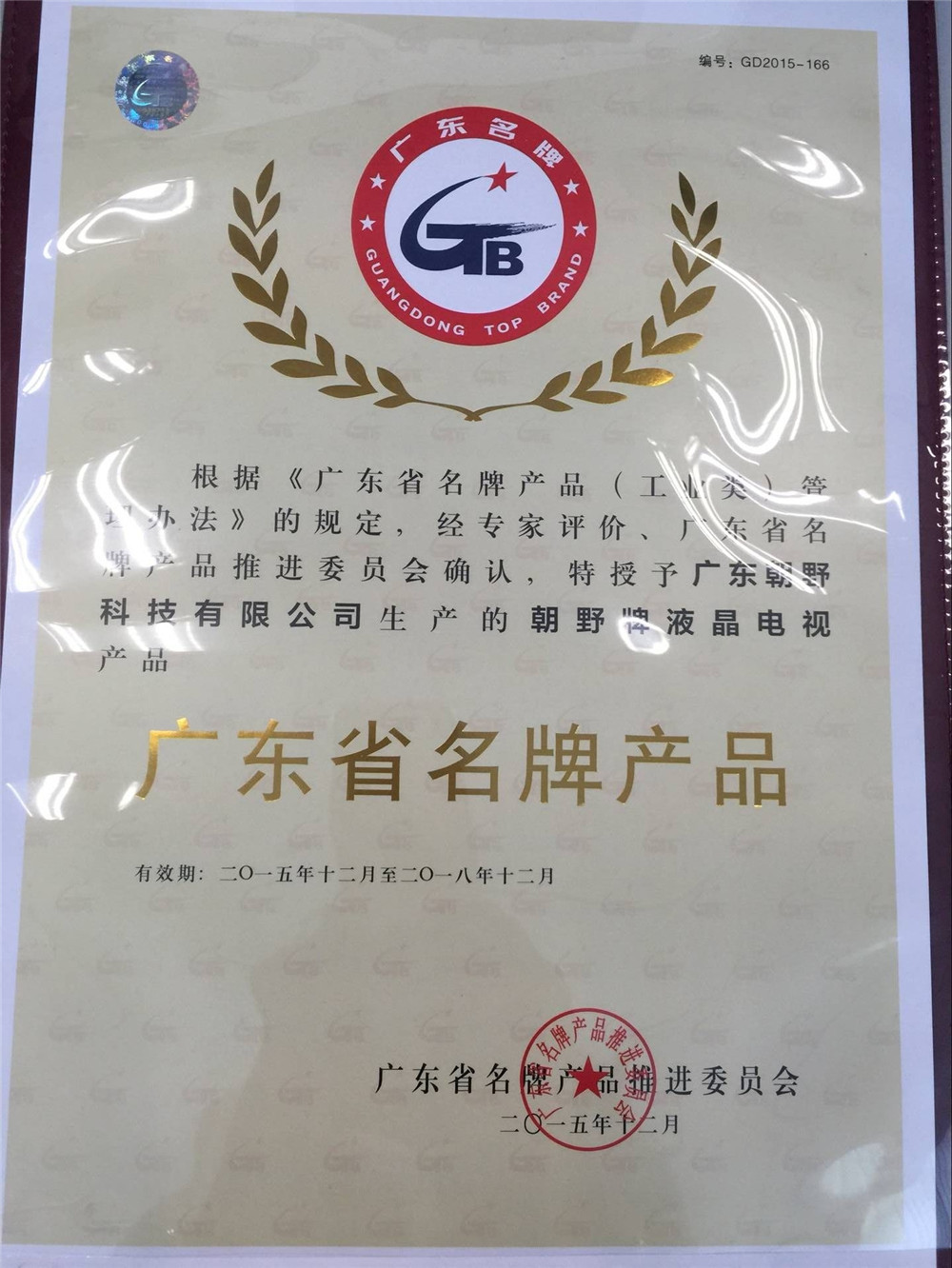 2016年广东省名牌产品